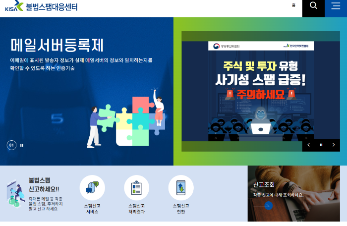 스팸차단