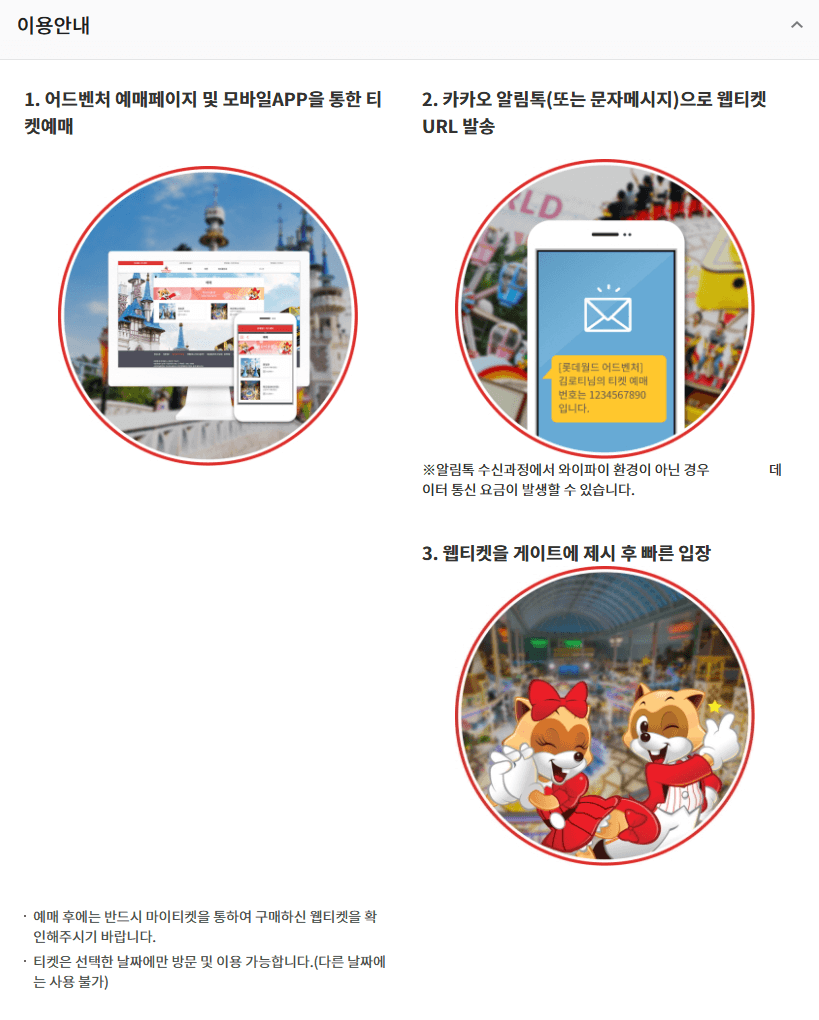 코리아 세일 페스타 롯데월드