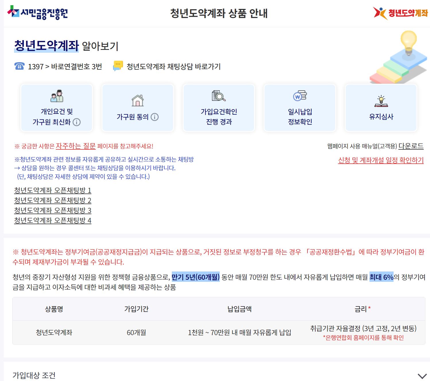 청년도약계좌 웹사이트 화면