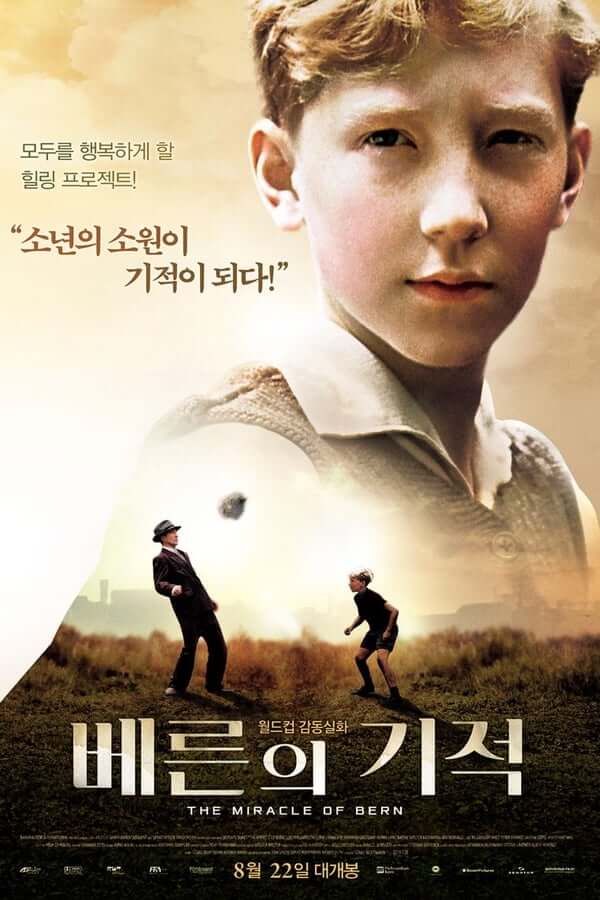 축구를 통해 아버지와의 관계가 개선되는 장면을 한컷으로 보여주는 멋있는 영화 포스터입니다.