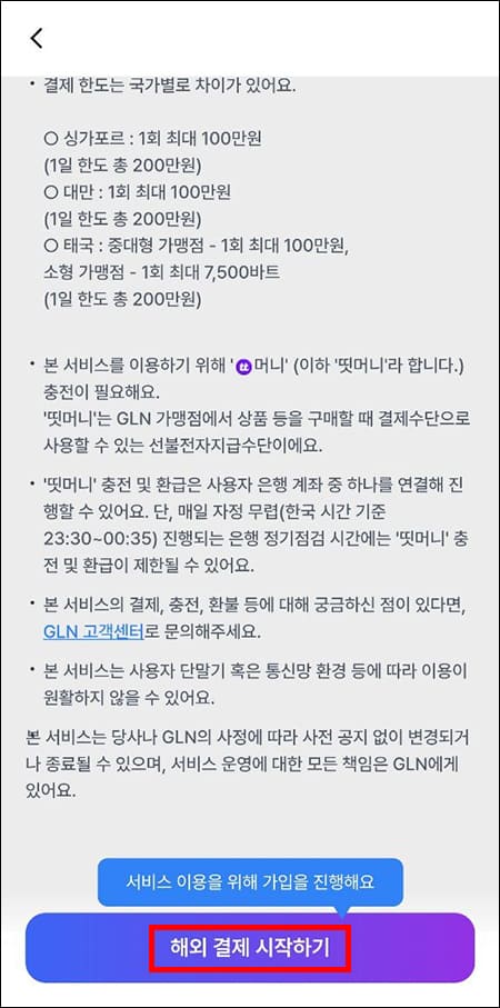 해외 결제 시작하기