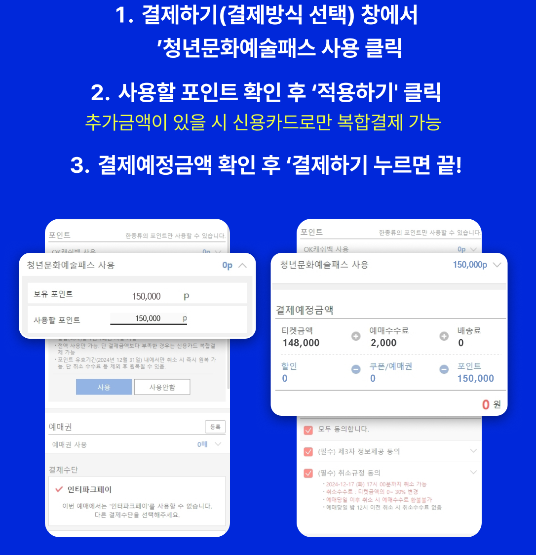 청년 문화예술패스 사용방법