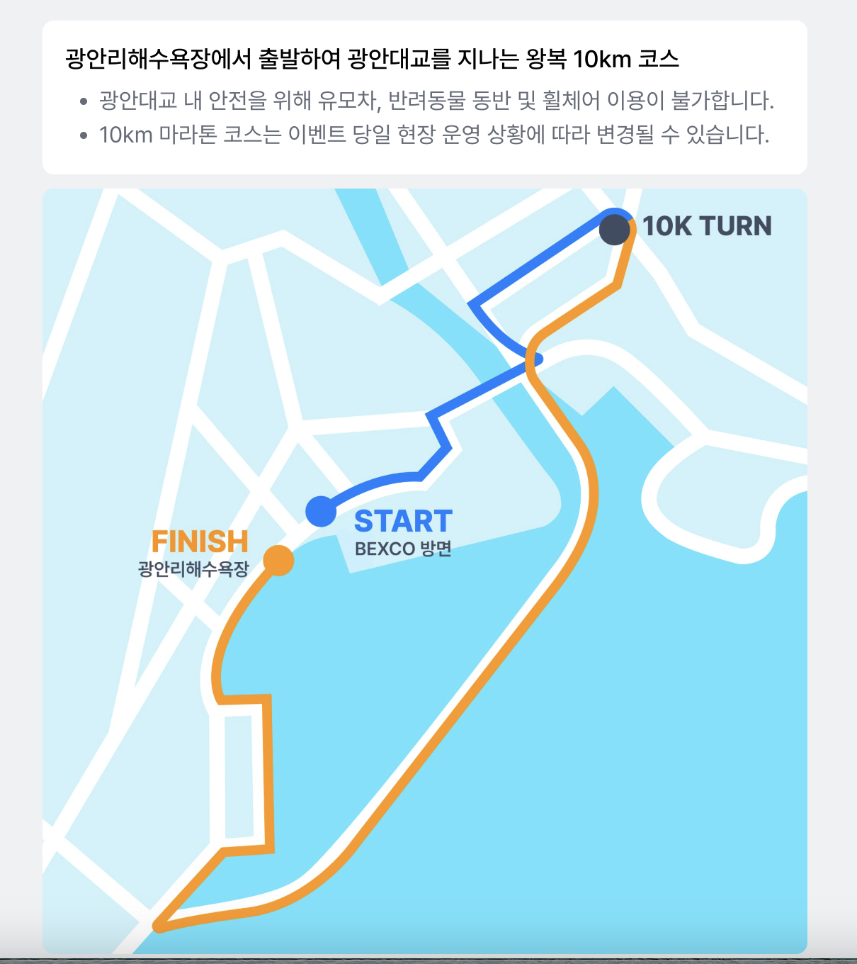 무한도전 마라톤 부산 2025 ❘ 참가비·일정·굿즈·신청 방법 완전 정리 (+후기)