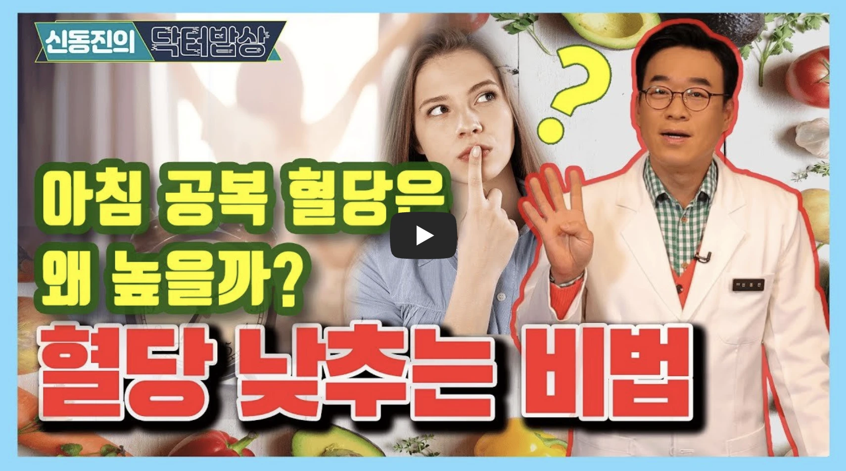 공복 혈당 낮추는 음식