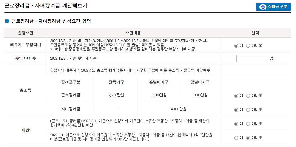 근로장려금 지급일&#44; 금액 (환급 조회)