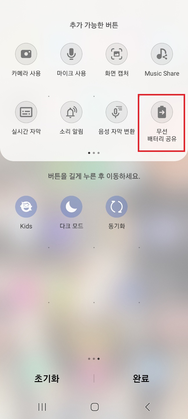 핸드폰 배터리 오래쓰는 법