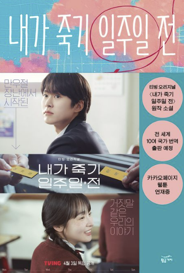 한 남자와 한 여자의 얼굴이 나와 있는 내가죽기일주일전 책 겉 표지 이미지