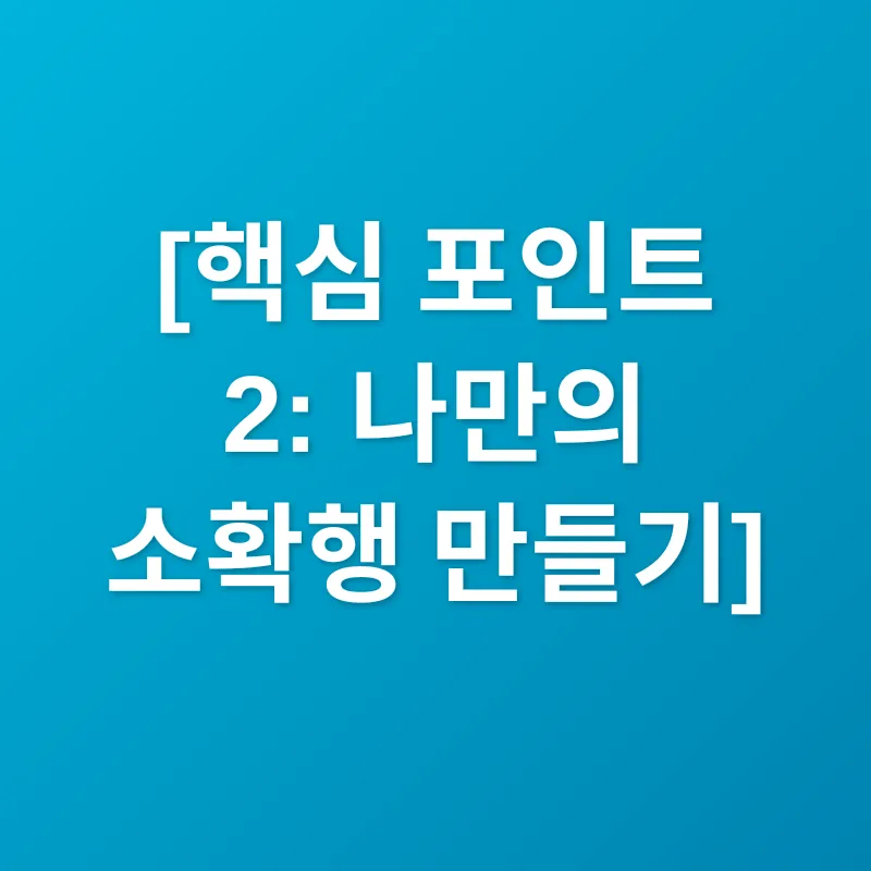소소한 행복_2