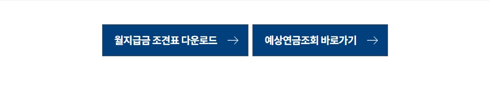 주택연금 수령액계산