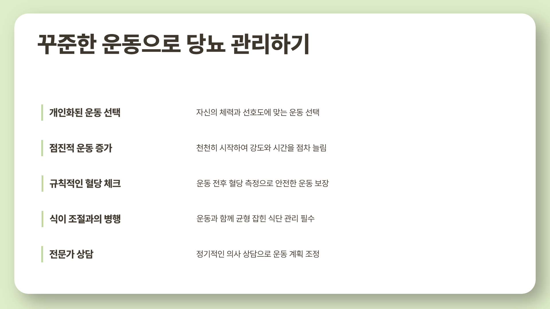 당뇨와 유산소 운동, 혈당을 낮추는 최고의 운동법