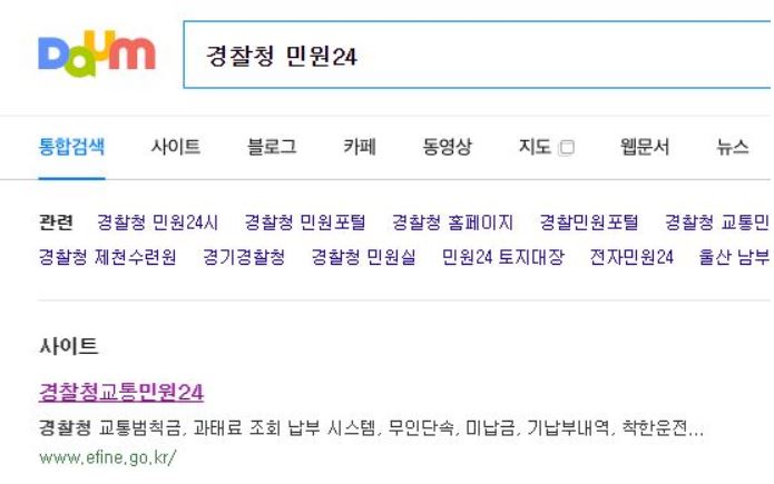 과태료 조회납부시스템 입니다