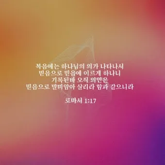 로마서 1장 설교 아이디어_17