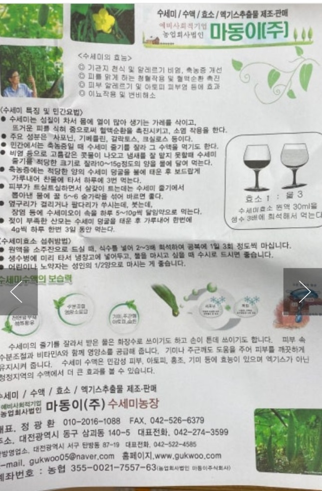수세미-마동이농원-정광환