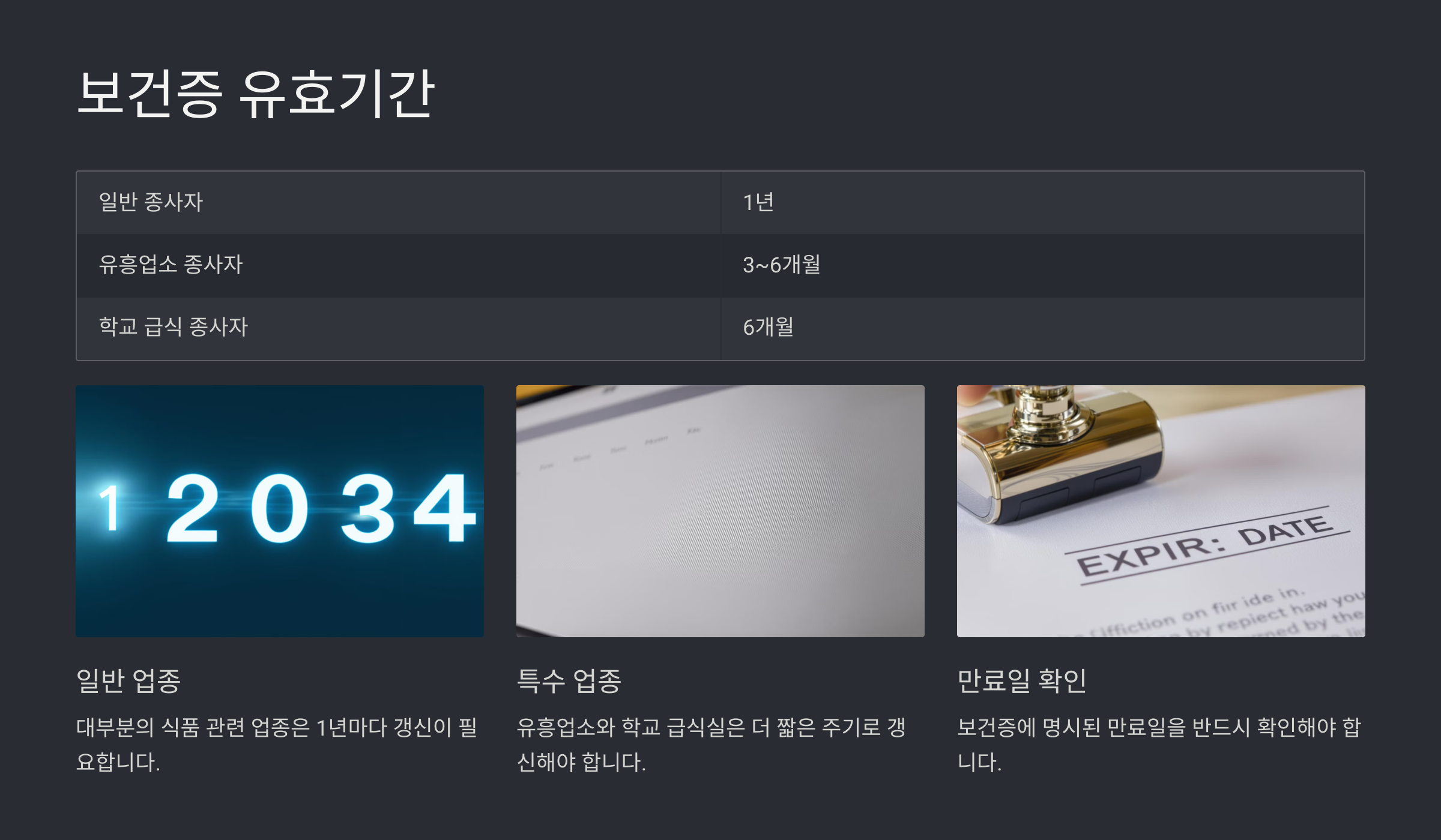 보건증 인터넷발급 방법 총정리!
