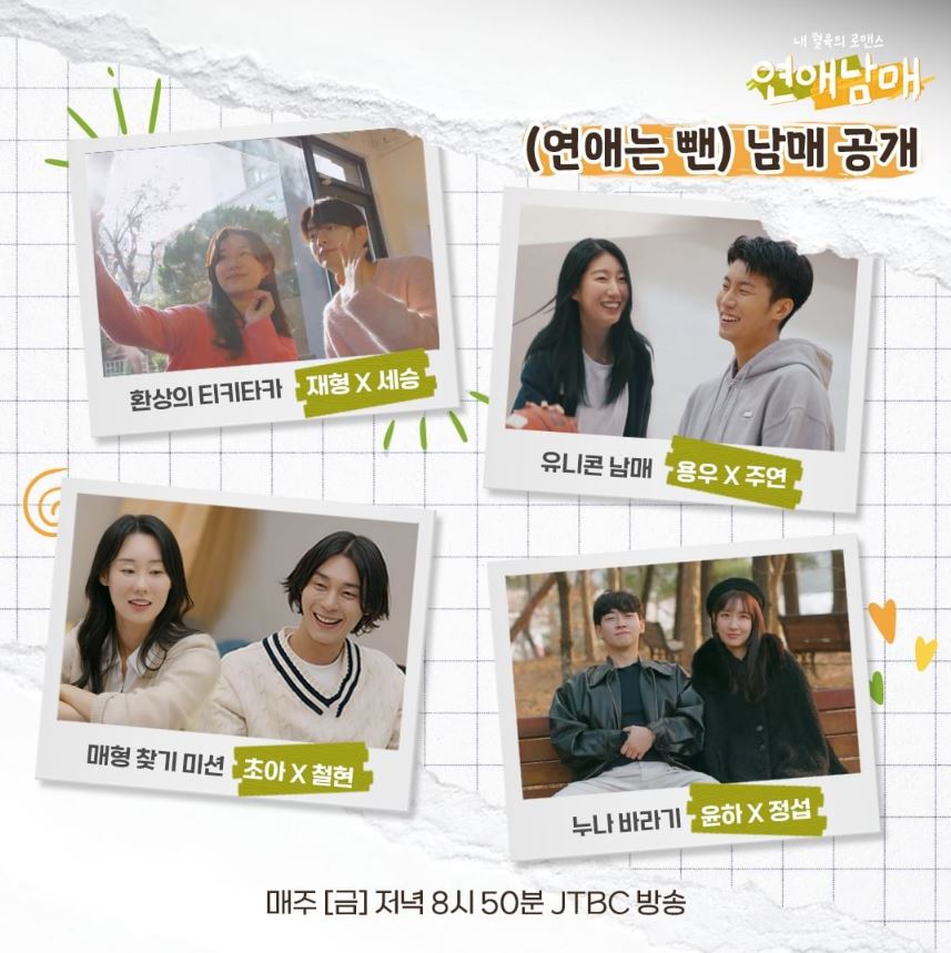 연애남매 출연진 직업