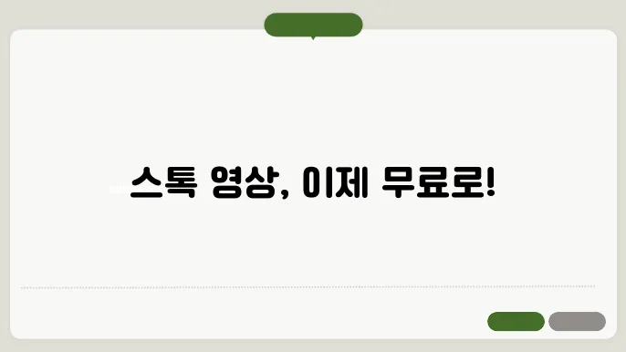 모션 엘리먼츠 무료 스톡 사이트 (www.motionelements.com)