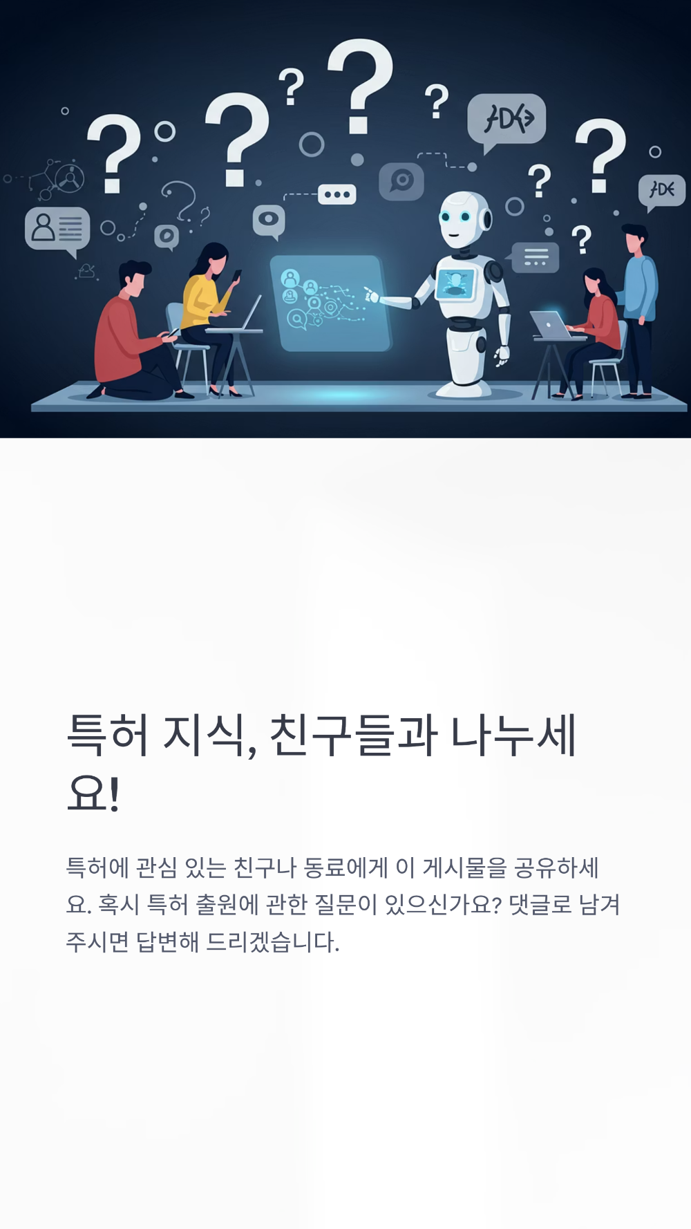 특허 등록 가능성 완벽 가이드