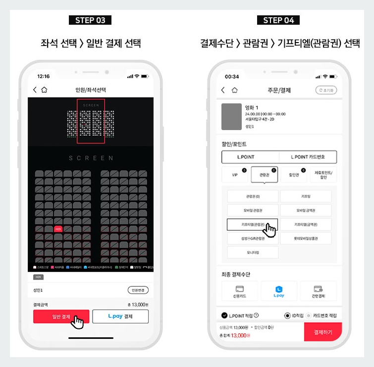 좌석 및 관람권 선택