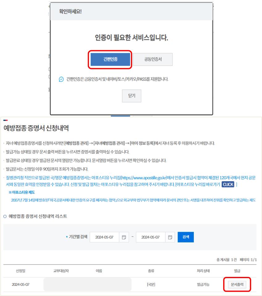 예방접종-증명서-인터넷발급