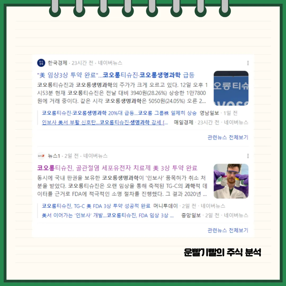 코오롱생명과학 뉴스