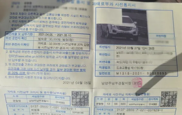 어린이보호구역 속도위반 과태료