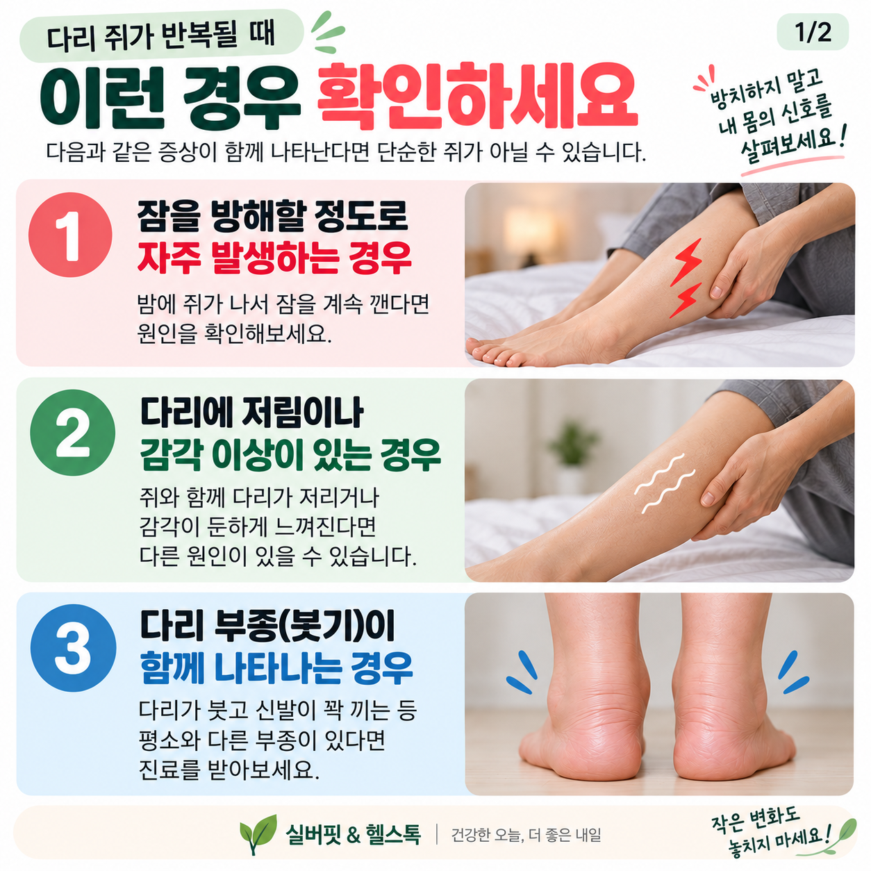 다리에 쥐가 자주 날 때 수면 방해 저림 부종 등 확인해야 할 증상