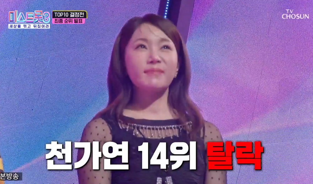 준결승 탈락 14위 천가연