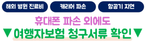 핸드폰-분실-여행자보험-보상-청구-서류-도난-신고-현지-경찰-신고서