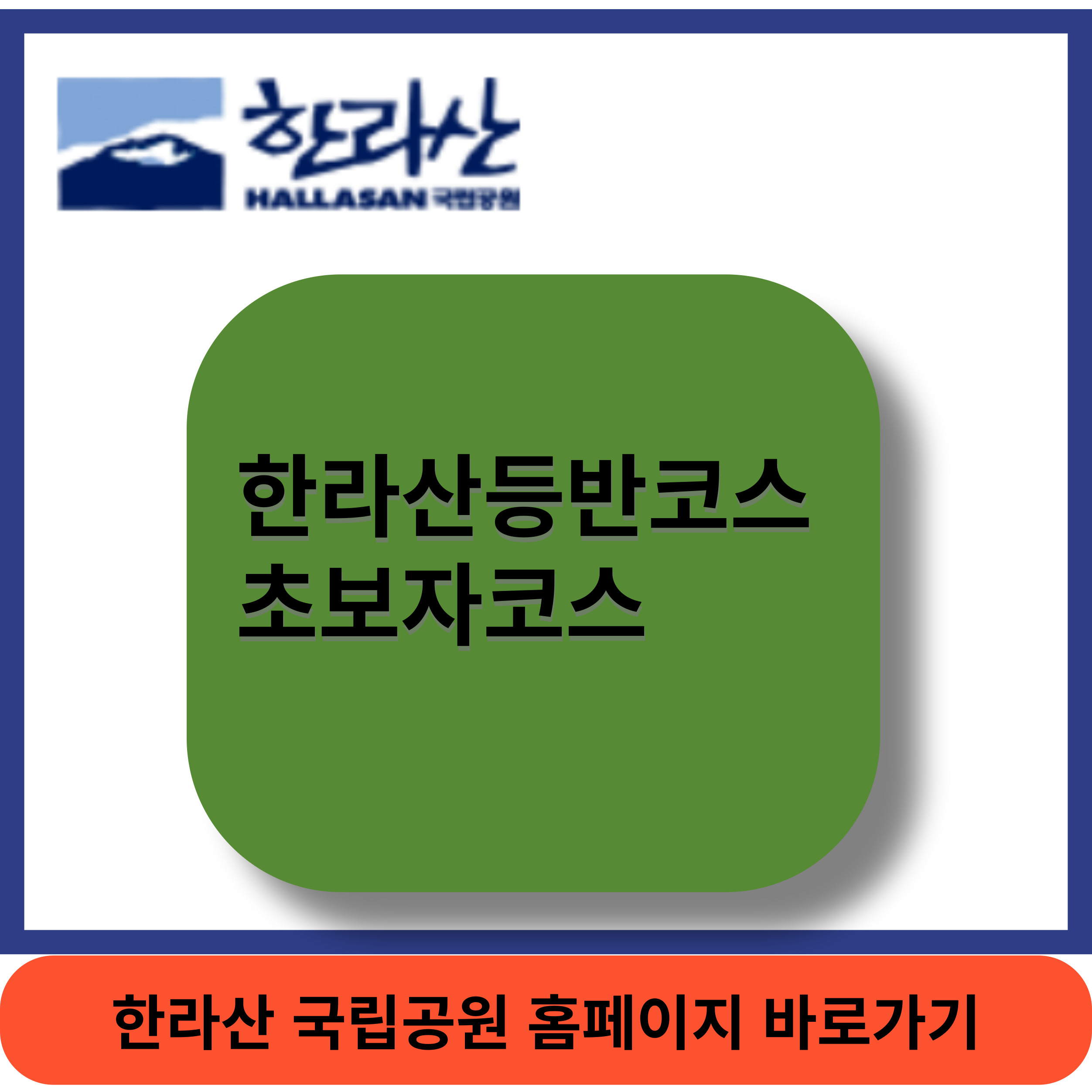 한라산코스썸네일