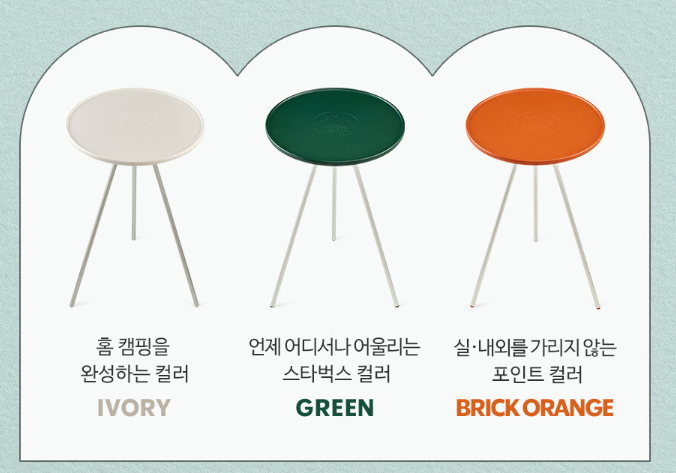 스타벅스 사이드테이블 색상 