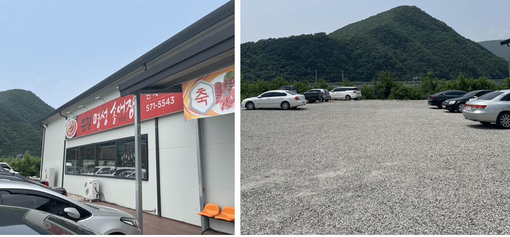 명성-송어장-외부-및-넓은-주차장