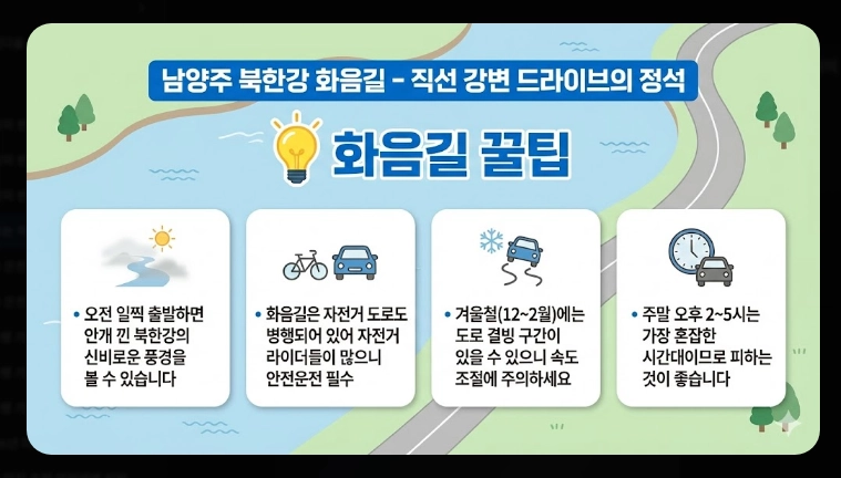 서울 근교 당일치기 드라이브 코스 BEST 5 (2026 최신)