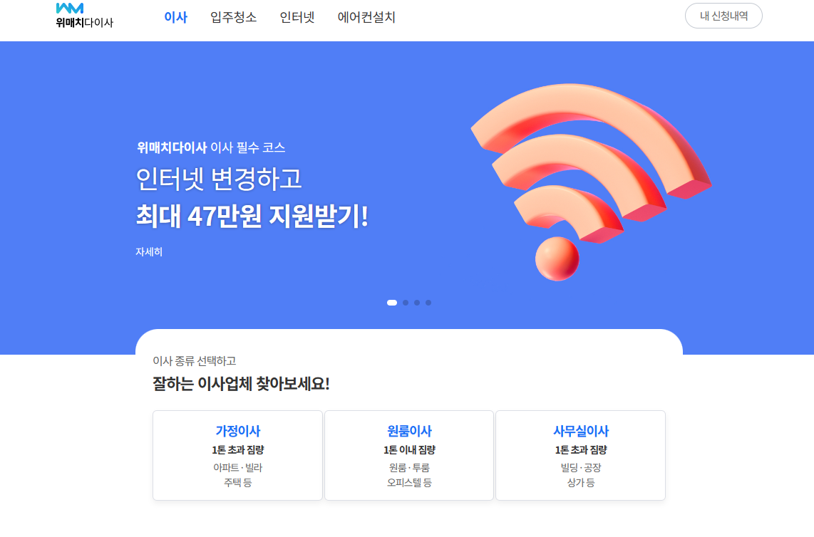 위매치