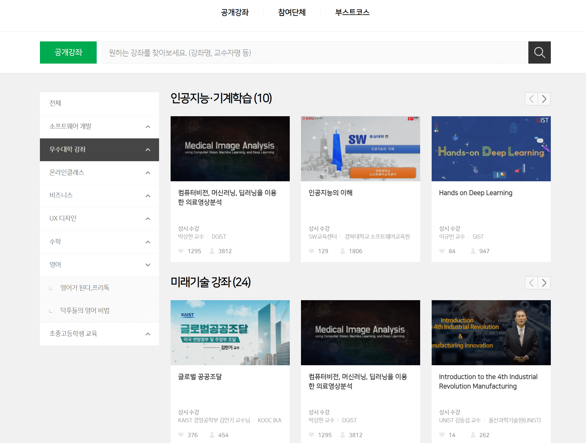 edwith 공개강좌 화면