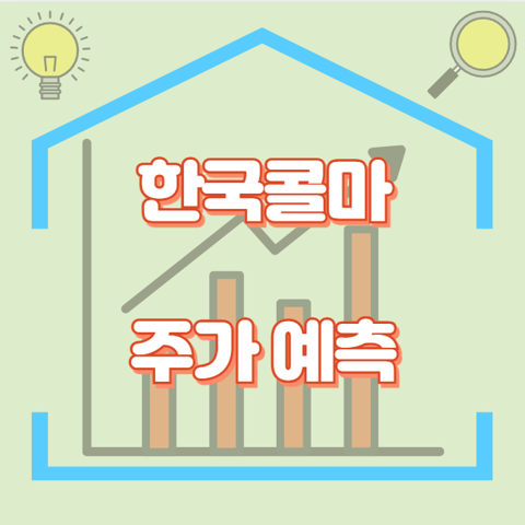 한국콜마_썸네일