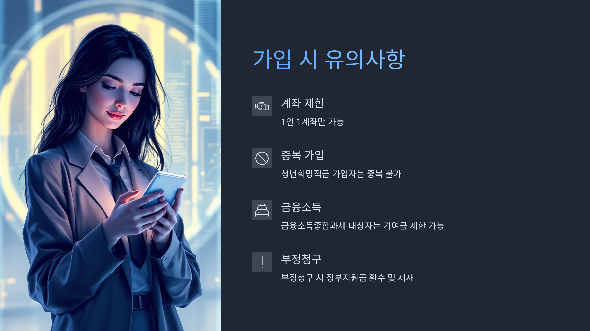 🌱 2025년 청년도약계좌 신청방법!