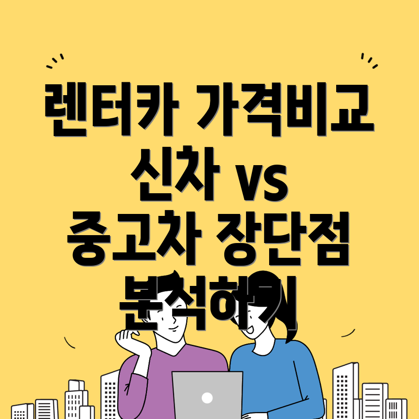장기렌터카