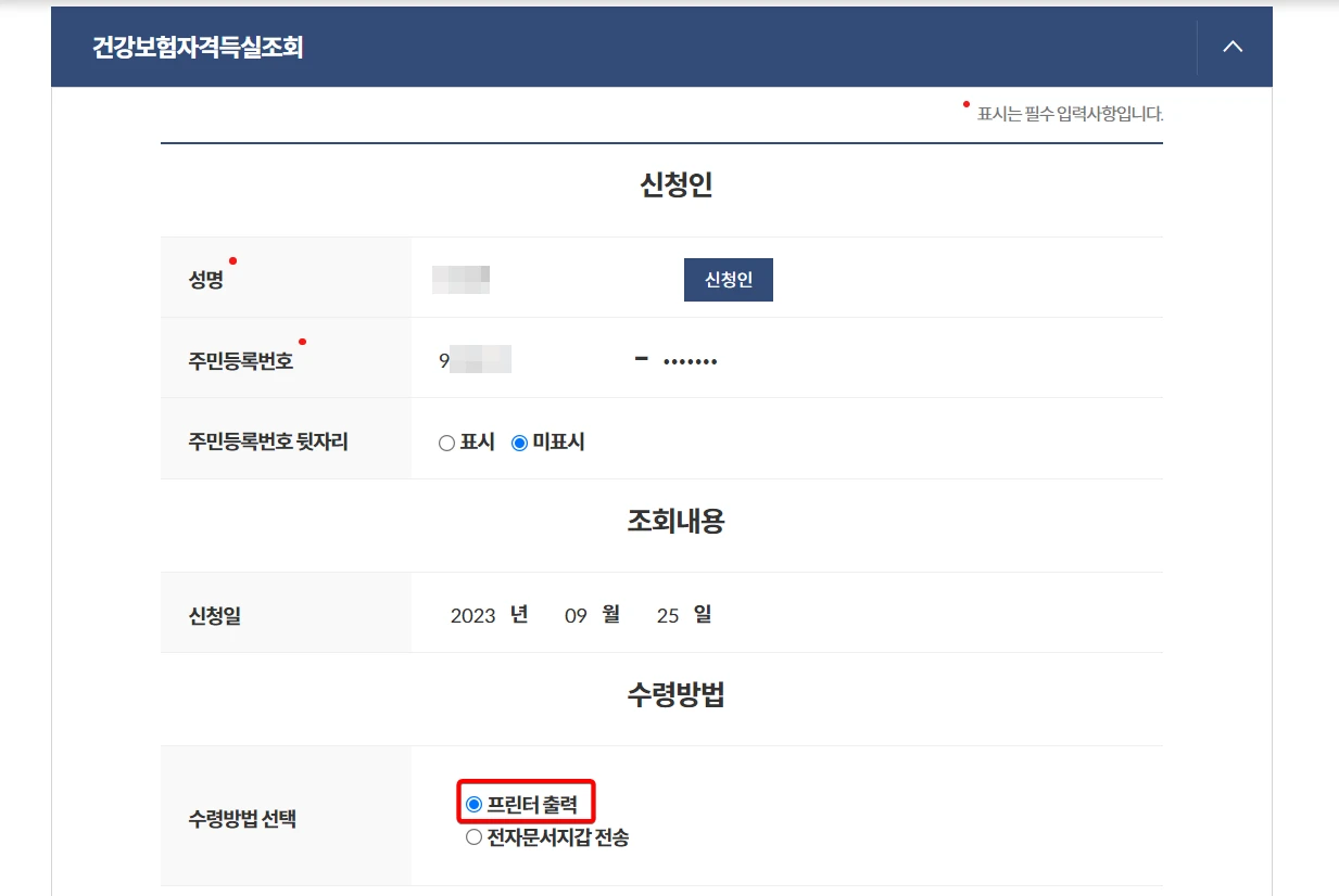 정부24-건강보험자격득실확인서-신청