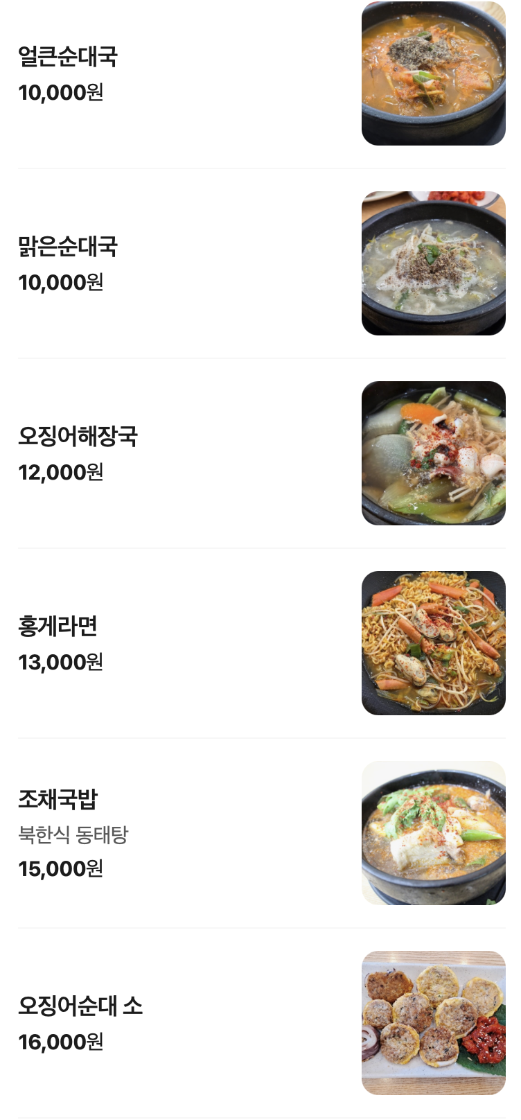 오늘N 속소 아바이순대 유진이네