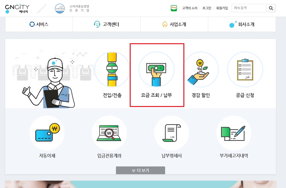 개별 도시가스 회사 웹사이트의 요금조회 화면 예시