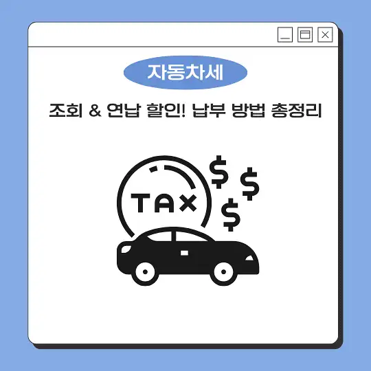 자동차세