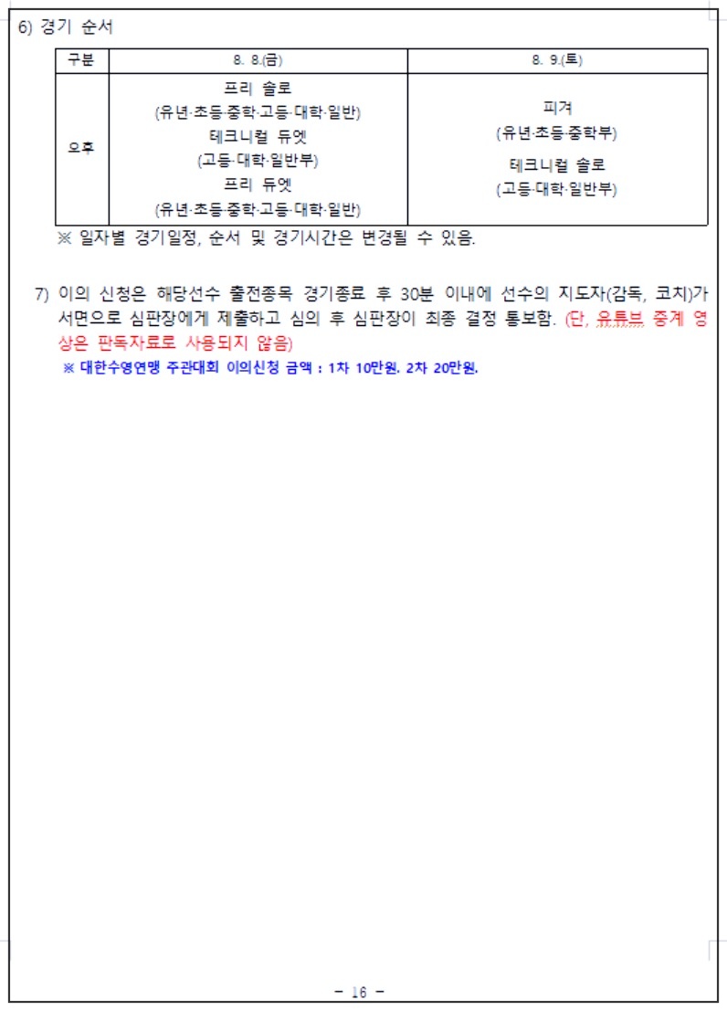 2025-대통령배-수영대회-111