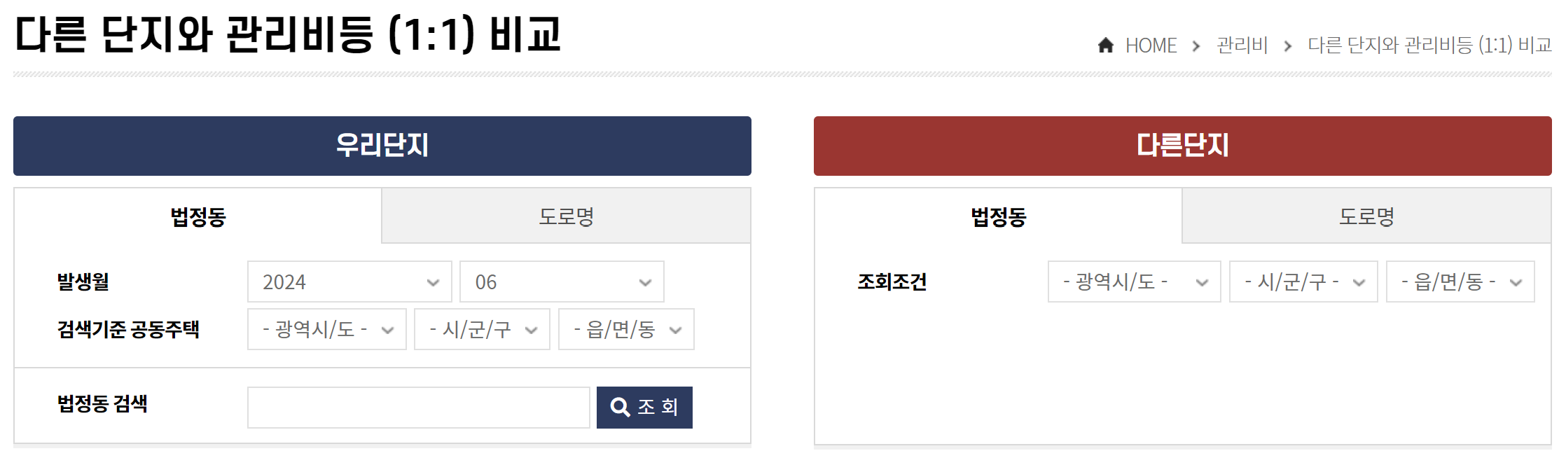 공동주택관리정보