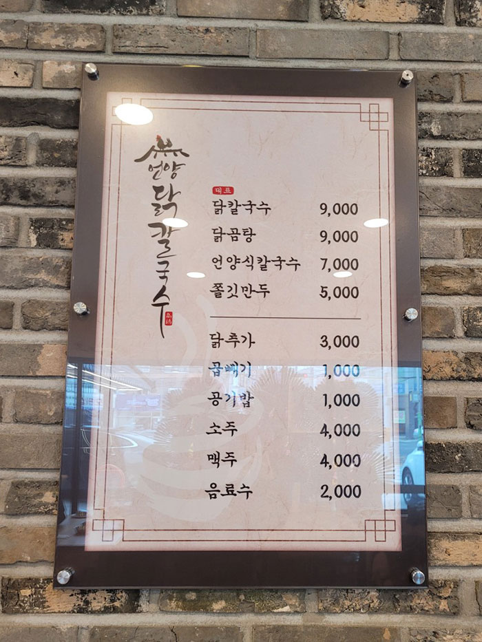 언양닭칼국수-메뉴