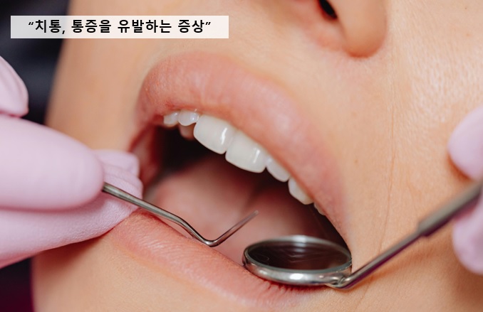 치통, 통증을 유발하는 증상