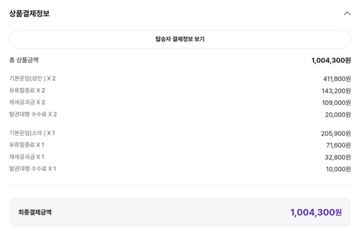 다낭 항공권 가격