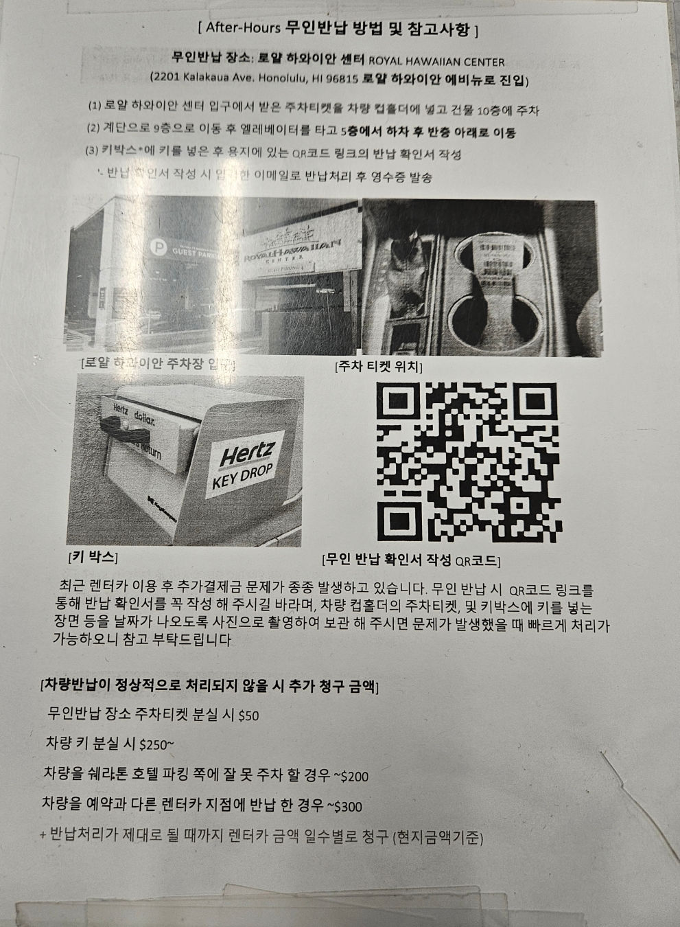 하와이 허츠 렌트 무인반납