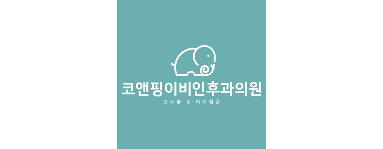 부산 남구 이비인후과