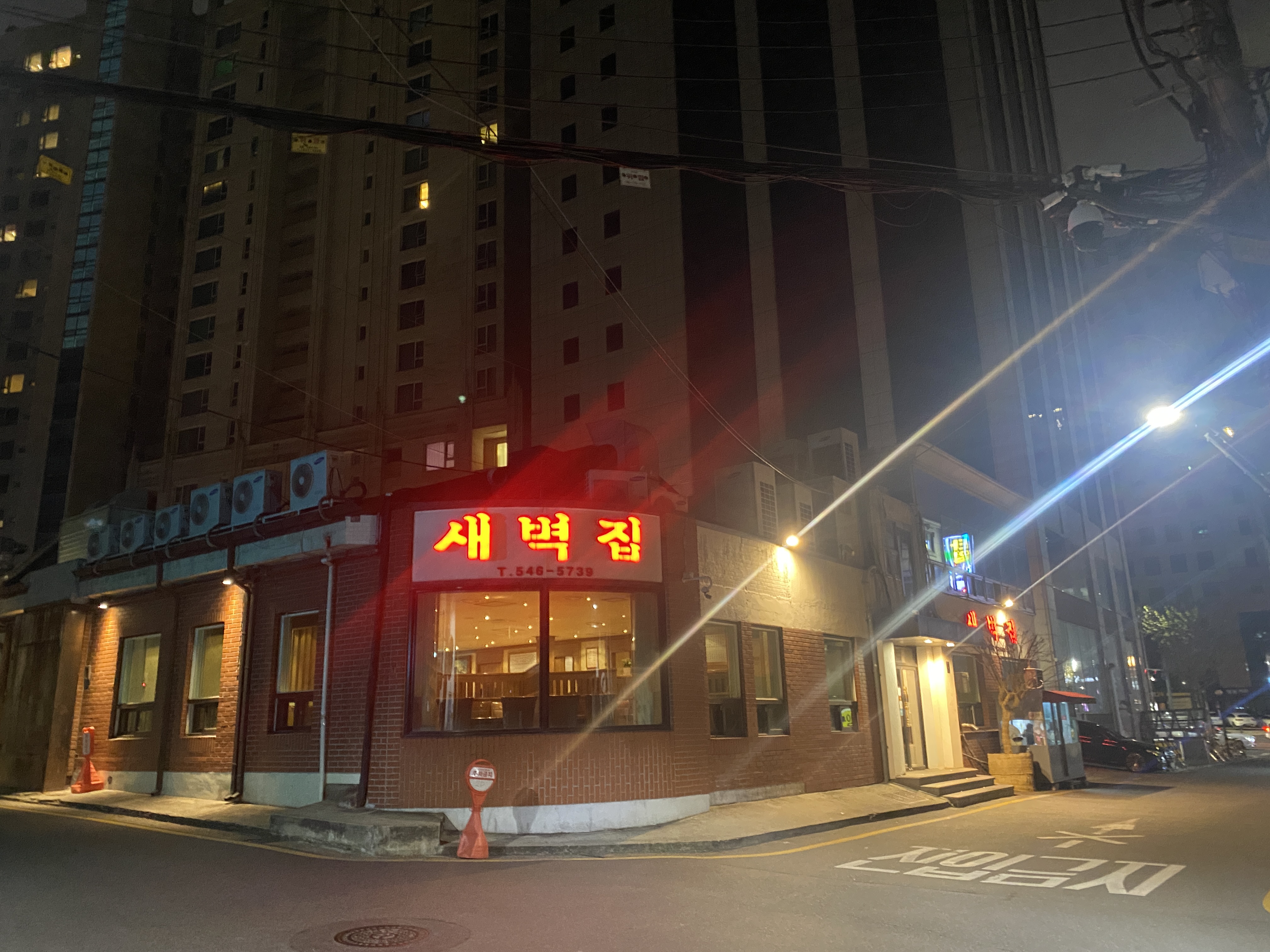 강남 청담동 24시간 고기집 '새벽집'