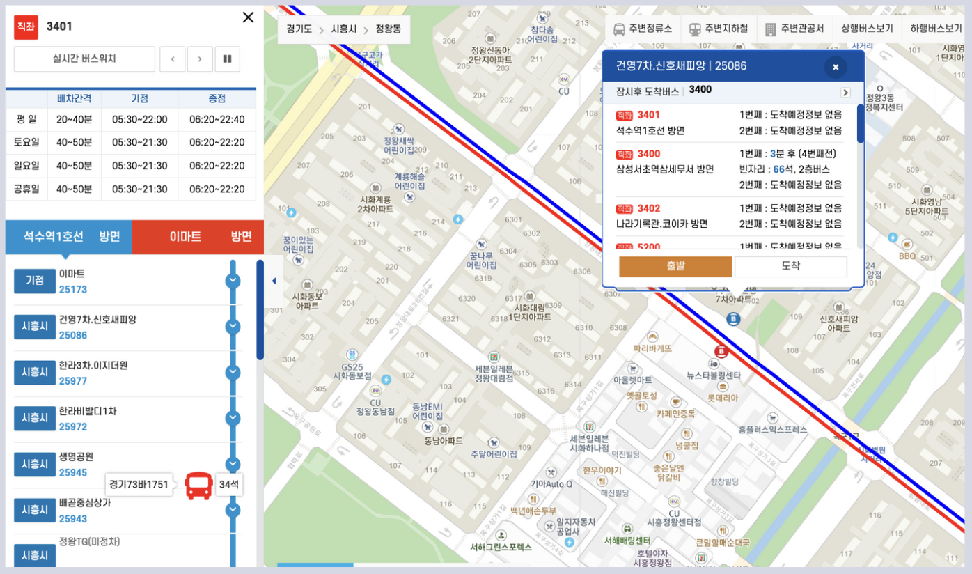 시간표 도착정보 노선 정류장 조회 방법